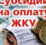 Выплата ЖКУ - Кашарский район