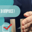 Примите участие в опросах населения и субъектов предпринимательской деятельности - Кашарский район