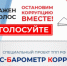 Стартовал 10 этап специального проекта ТПП Российской Федерации «БИЗНЕС-БАРОМЕТР КОРРУПЦИИ» - Кашарский район