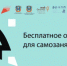 В Ростовской области открыт прием заявок в бесплатную школу самозанятых «Работай на себя» - Кашарский район