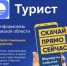 Мобильное приложение «Турист» – твой цифровой помощник в путешествии - Кашарский район