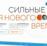 Форум «Сильные идеи для нового времени» - Кашарский район