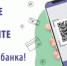 Способ оплаты покупки с помощью QR- кода - Кашарский район
