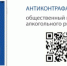 Мобильное приложение «АНТИКОНТРАФАКТ АЛКО»: как распознать контрафактный алкоголь - Кашарский район