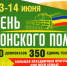 День Донского Поля 2024 - Кашарский район