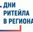 «Дни ритейла» пройдут в России - Кашарский район