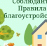 Придомовая территория – не место для складирования - Кашарский район