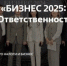 Форум «Бизнес 2025: налоги, право, ответственность 5.0» - Кашарский район