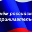 Уважаемые предприниматели, работники малого и среднего бизнеса Кашарского района! - Кашарский район