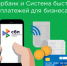 Презентации для повышения осведомленности представителей бизнеса о внедрении, развитии и преимуществах использования системы быстрых платежей (далее – СБП) - Кашарский район