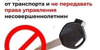 Уважаемые родители - владельцы автотранспорта! - Кашарский район