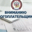 Информация о мерах поддержки налогоплательщиков - Кашарский район