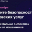 Оцените безопасность банковских услуг - Кашарский район