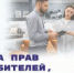 О новых правилах возврата технически сложных товаров - Кашарский район
