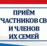 Приём участников специальной военной операции и членов их семей - Кашарский район