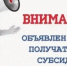 Внимание! Объявлен отбор получателей субсидий - Кашарский район