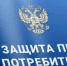 Интересные факты о защите прав потребителей - Кашарский район