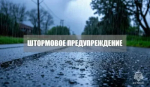 Штормовое предупреждение на  22 мая 2026 года