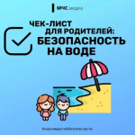 Как обеспечить безопасность на воде